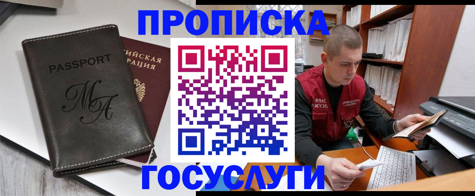 прописка паспорт в Златоусте