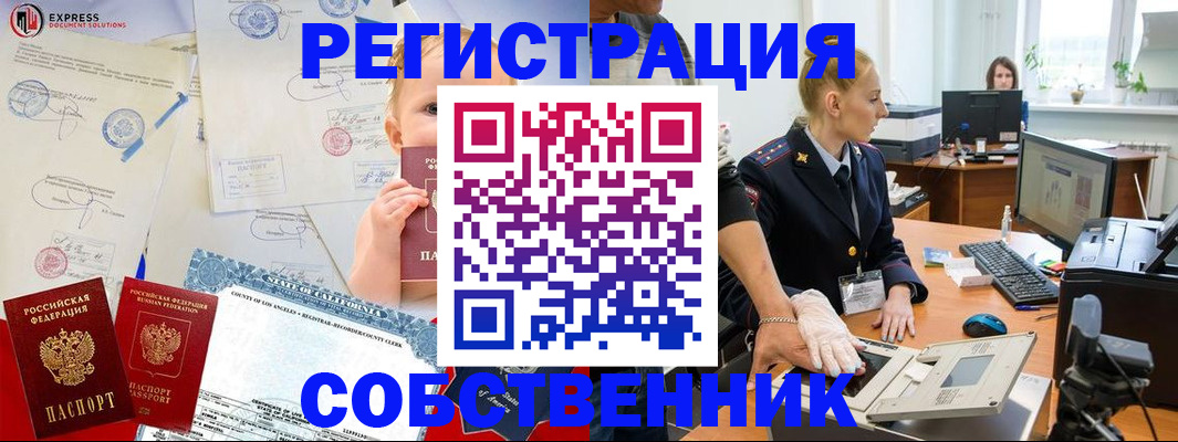 временная регистрация для всех в Златоусте